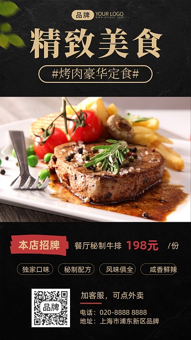 烤肉豪华牛排美食摄影图海报