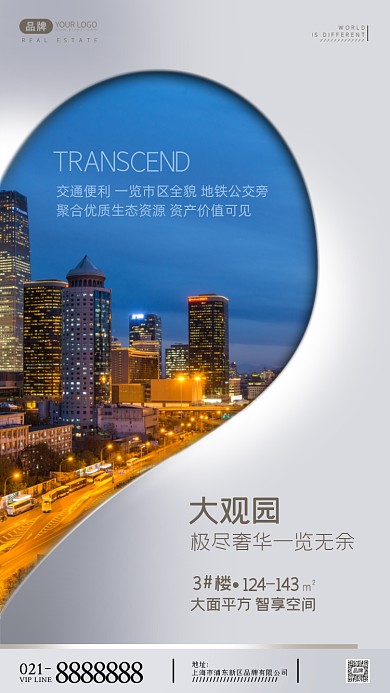 极简风房地产宣传倒计时摄影图海报