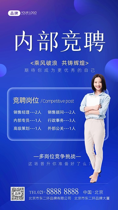 内部竞聘岗位竞聘摄影图海报
