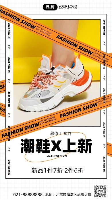 鞋子宣传白色简约创意手机海报Pro