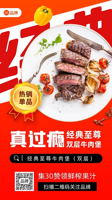 特色美味牛排新品推荐摄影图海报