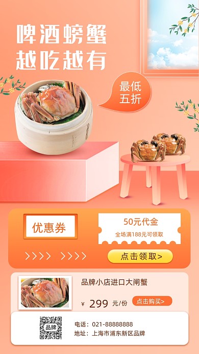 啤酒大闸蟹海鲜美食摄影图海报