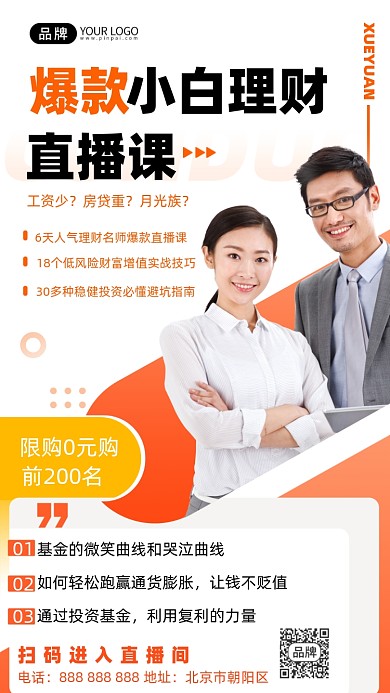 金融理财研讨会商务人士摄影图海报