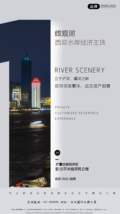 临河公寓宣传营销海报