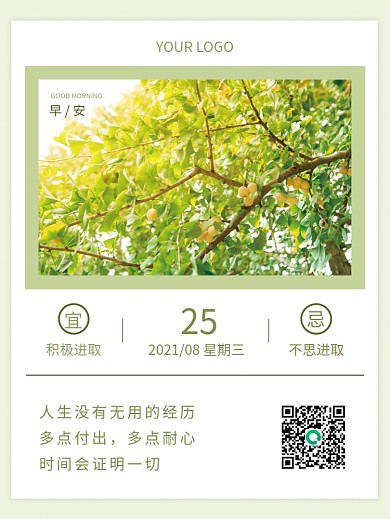 小清新摄影图早安海报朋友圈正能量心语日签