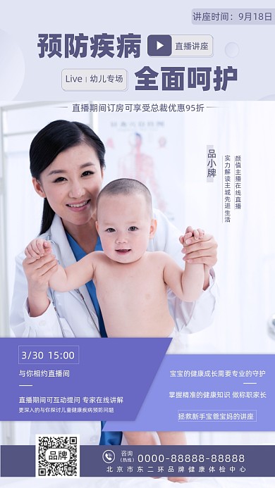 预防疾病摄影图海报