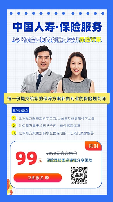 中国人寿保险服务宣传摄影图海报