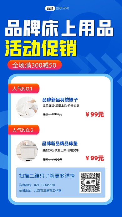 床上用品促销宣传摄影图海报