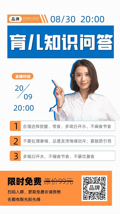 育儿知识问答宣传摄影图海报