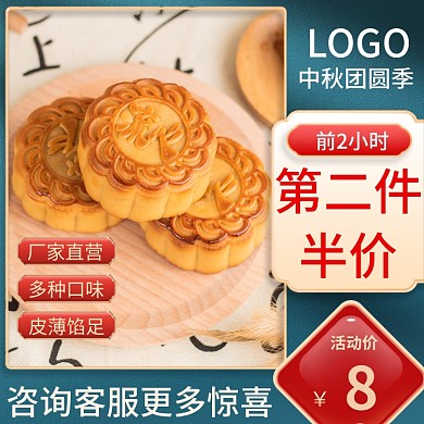 淘宝天猫中秋节中式国潮创意月饼主图直通车