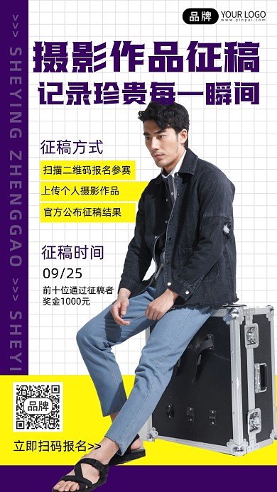 摄影征稿摄影图海报