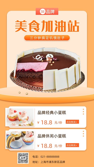 美食加油站烘焙蛋糕美食摄影图海报