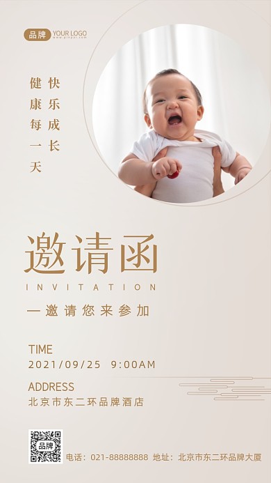 宝宝满月宴邀请函摄影图海报
