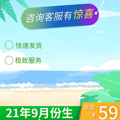 千图网主图直通车宣传天猫淘宝快速发货