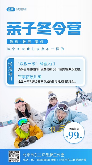 亲子冬令营营销摄影图海报