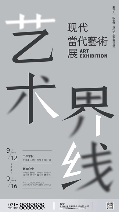 艺术展览摄影图海报