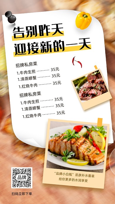 餐厅美食菜单菜品摄影图海报