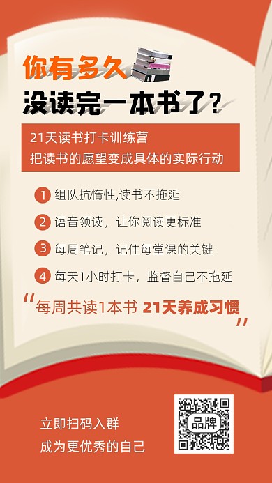 读书习惯养成打卡摄影图海报