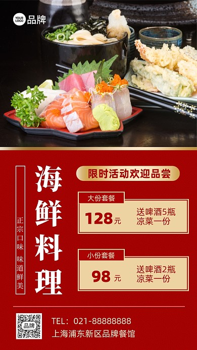 日式寿司海鲜料理摄影图海报