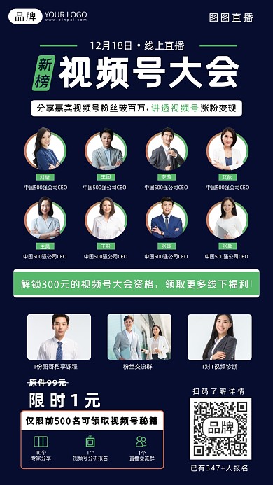 新榜视频号大会线上直播海报