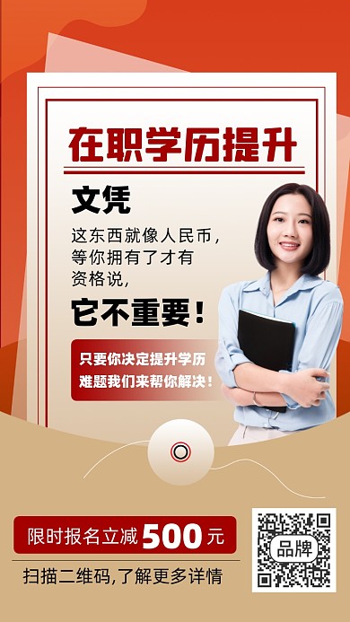 学历提升招生培训宣传摄影图海报