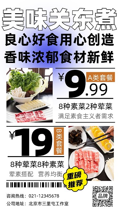 关东煮宣传摄影图海报