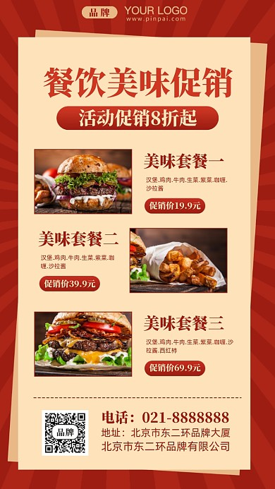 新店美食活动促销摄影图手机海报