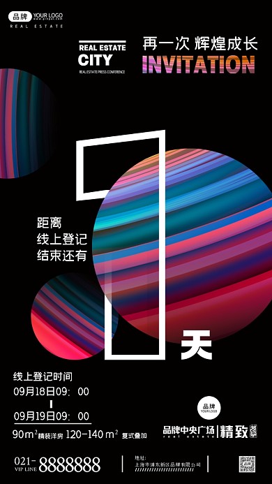 大气极简房地产宣传摄影图海报