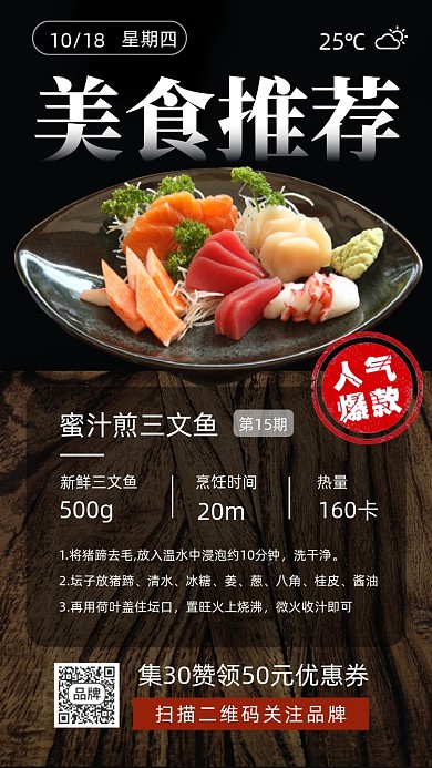 三文鱼海鲜美食推荐摄影图海报