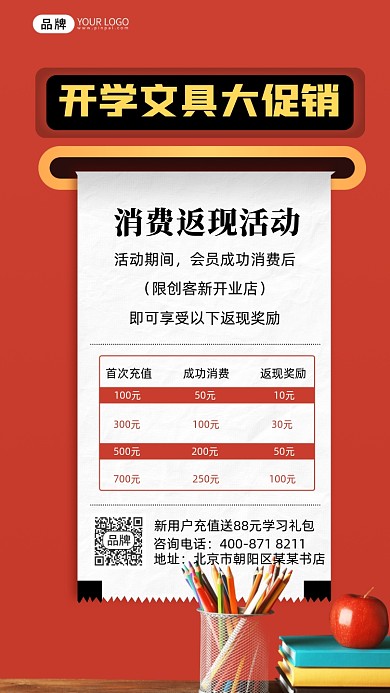 开学季文具大促销摄影图海报