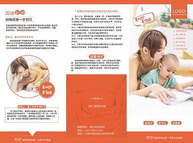 橙色简约医院妇产科宣传三折页