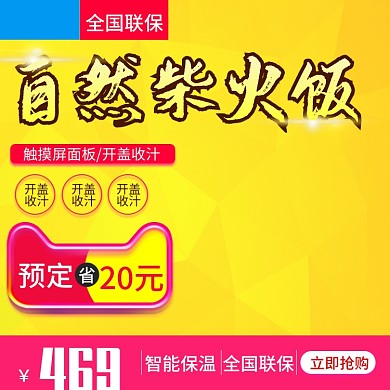 淘宝天猫黄色大气风格电饭煲直通车主图模板