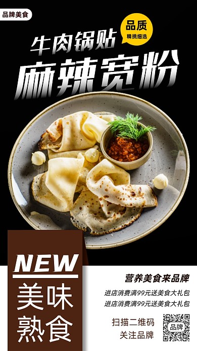 麻辣宽粉美食推荐摄影图海报