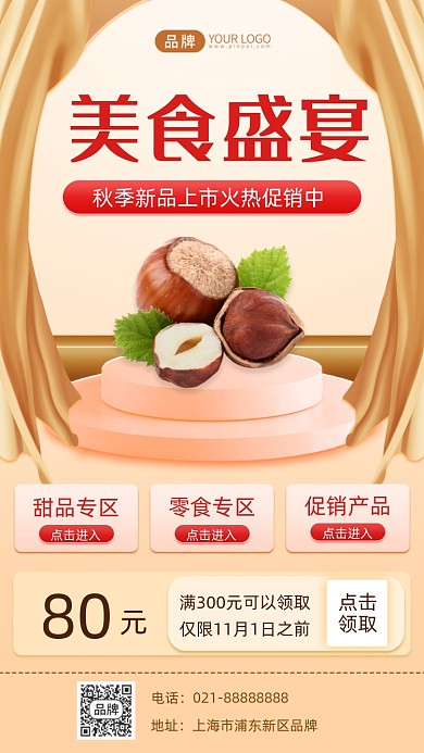 坚果零食小吃摄影图海报