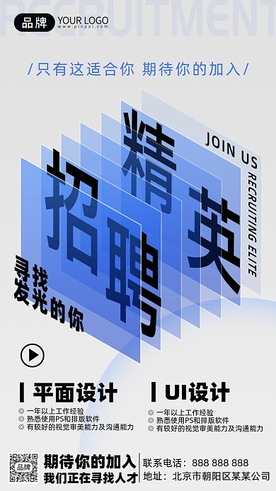 招聘精英几何创意摄影图海报