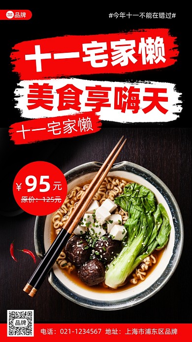 面条快餐新品推荐摄影图海报