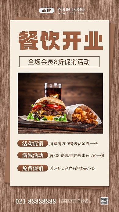 新店试营业餐饮促销美食摄影图手机海报