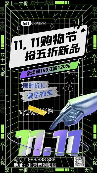 双十一促销酸性海报