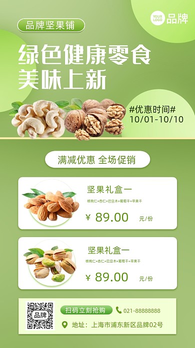 坚果零食小吃电商团购摄影图海报