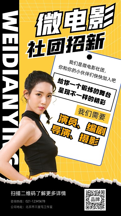 微电影社团招新宣传摄影图海报