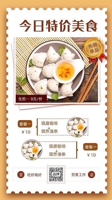 生煎早餐美食推荐摄影图海报