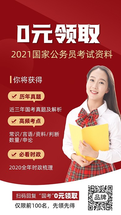 公务员考试培训资料裂变摄影图海报