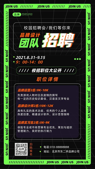 校园招聘会摄影图海报