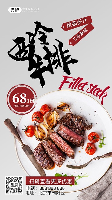 西餐美食牛排摄影图海报