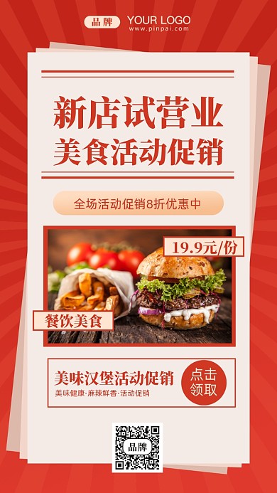 新店试营业餐饮促销摄影图手机海报