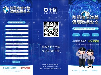 防范电信诈骗警惕十个凡是宣传三折页