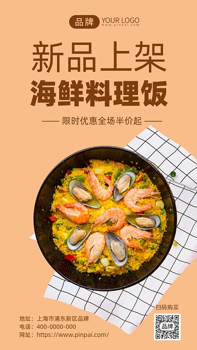 海鲜料理美食推荐摄影图海报