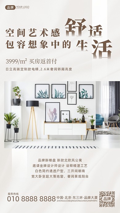 房产家居推荐摄影图海报