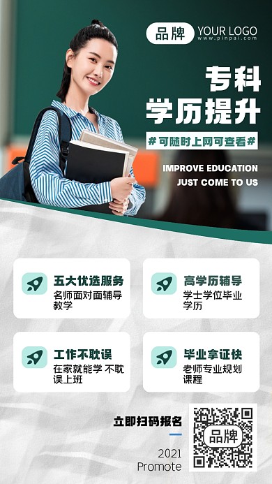 专升本课程推荐摄影图海报