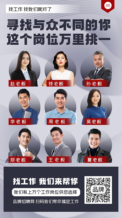 招聘平台摄影图海报
